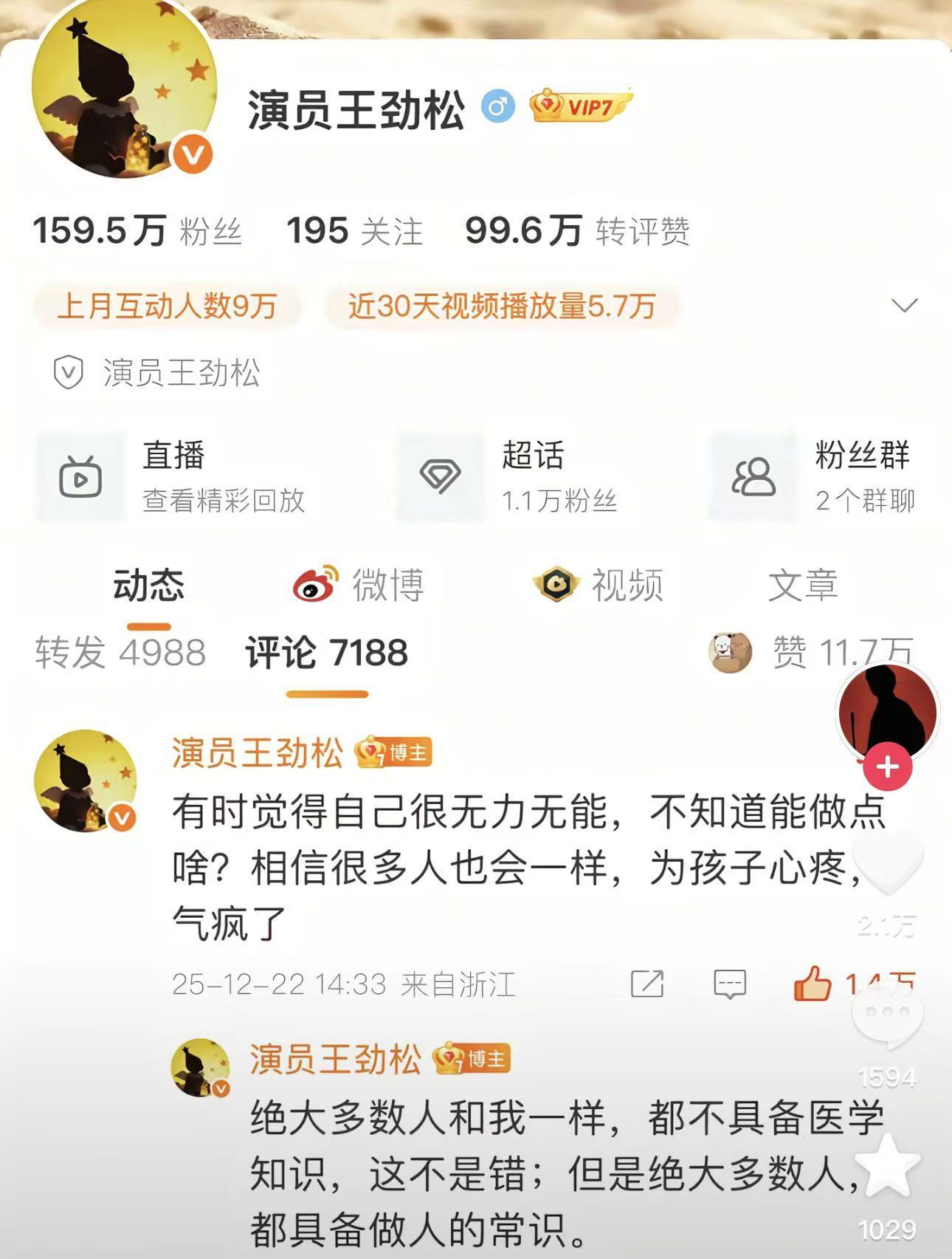 kaiyun开云体育官方入口-演员王劲松过往言论突然上了热搜